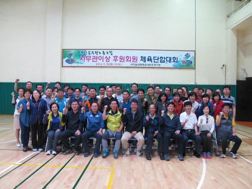 후원회원 체육단합대회 결과